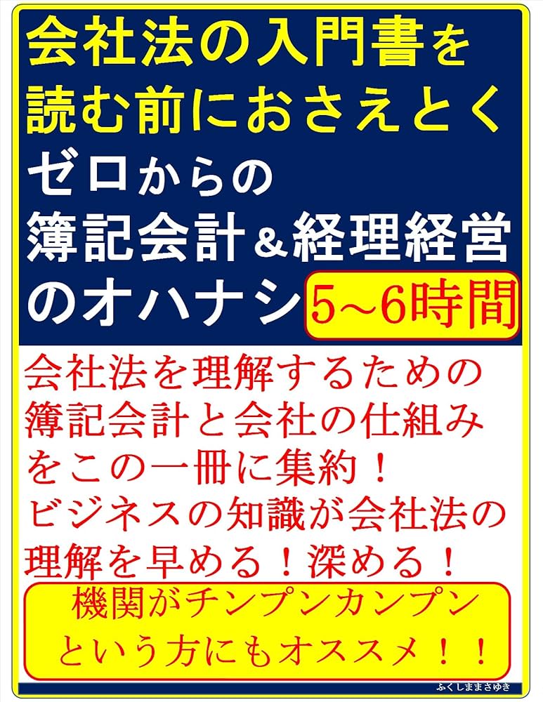 朝日会計社 ケース・スタディ方式による会社経理様式ハンドブック Amazon.co.jp: 会社法計算書類作成ハンドブック〈第18版